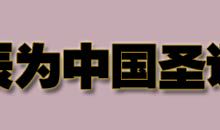 孔子的悲哀_1000字