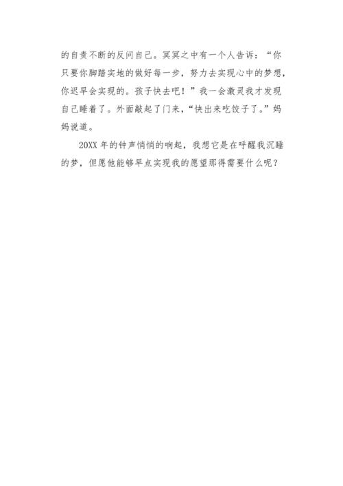 愿望_1000字