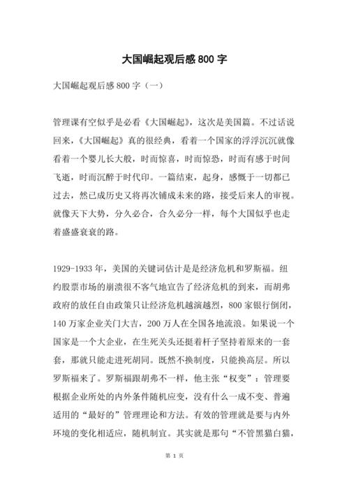 八月，荒凉年_800字