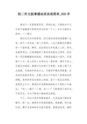友谊，实际上非常简单_900字