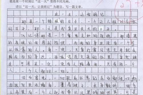 让我记住这一天的_450字
