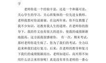我的语文老师班主任_650字