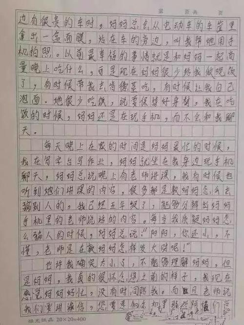 母亲是我的_500字