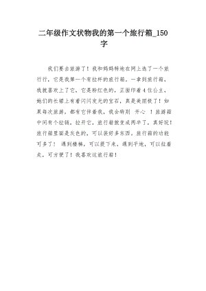母亲的爱_150字
