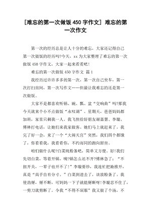 令人难忘的班级团队_450字