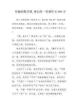 令人难忘的类_650字