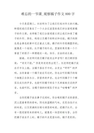 令人难忘的_2000字