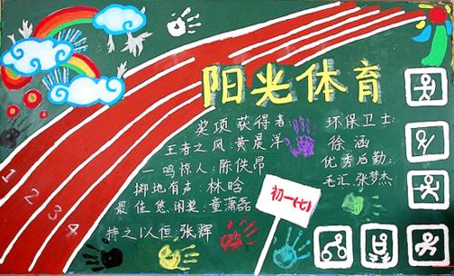 运动_800字
