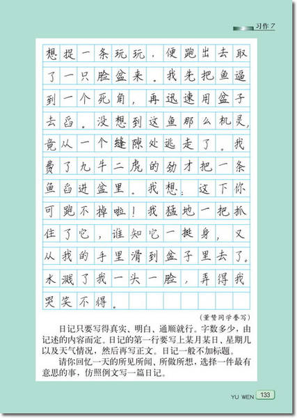 一个有趣的体育教育课程_650字
