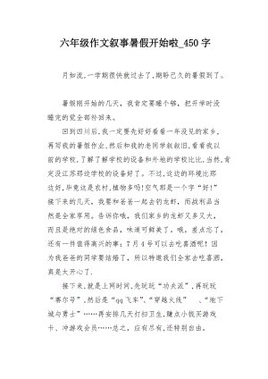 太漂亮了_450字