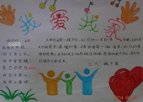 我爱我的妈妈和爸爸_350字