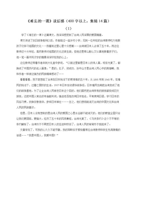 令人难忘的课程_350字