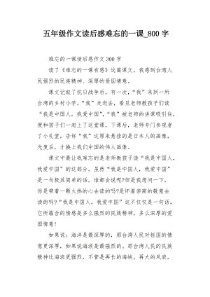 令人难忘的课程_300字