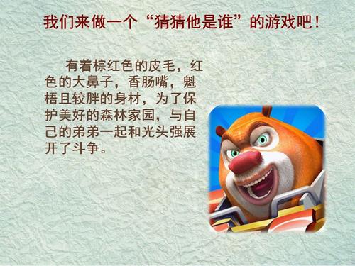 猜猜他是谁_500字