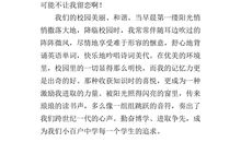 我爱我的校园_150字