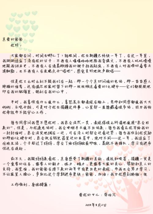爸爸_500字的安全信