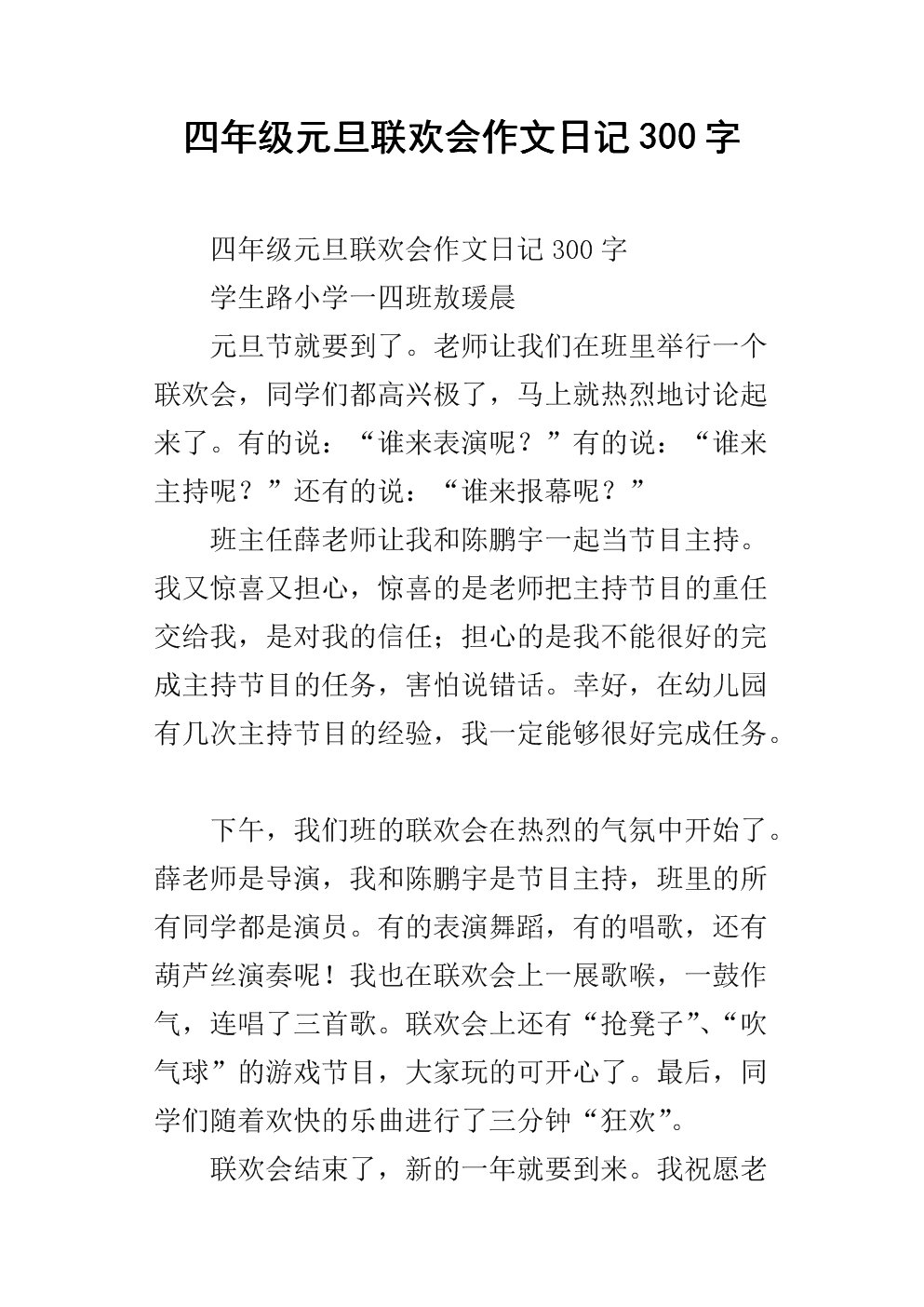 判断_300字