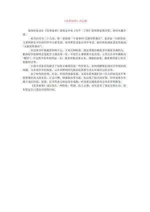 PINJI蛋_300字