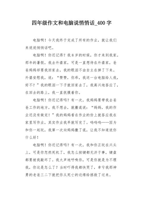 袋子耳语_400字
