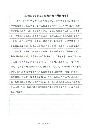 给乔_450字的一封信