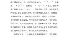 “六一”演讲稿_300字