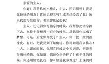 给橡皮主人的一封信_350字