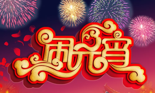 灯笼节上的构图：吃灯笼_700字