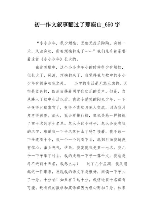 成为一个心脏_650字