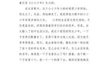 做一个有心人_650字