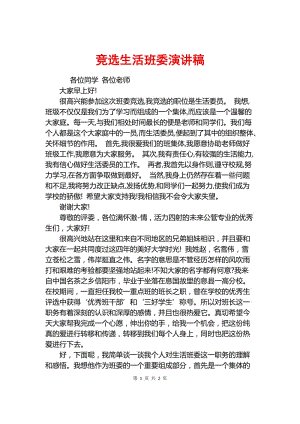 三年级CADRES竞选演讲_250字
