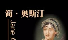 生活在世俗 读傲慢与偏见有感_1500字