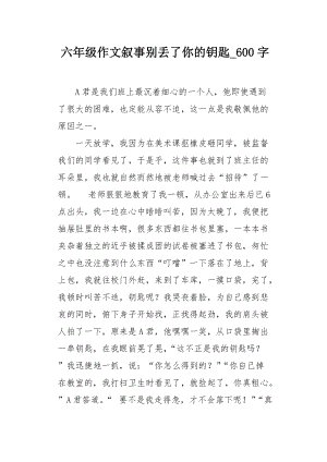 我不注意我_600字