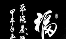 心中自有平凡_650字