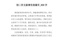 割断幸福从前_800字