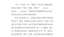 我的奥运梦想_600字