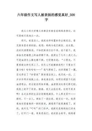 增长的感觉真的很好_500字