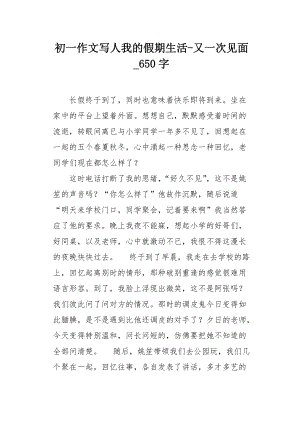 [八月一篇文章]我的暑假生活_650字