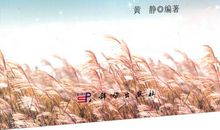 与青春同行的日子_800字