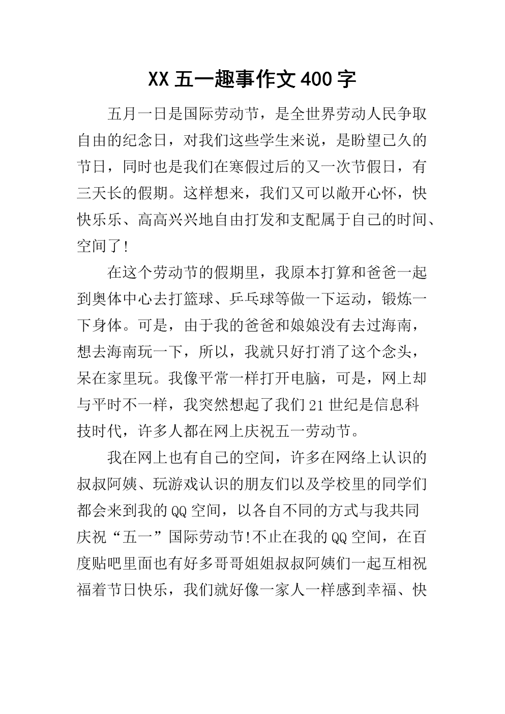 5月1_150字