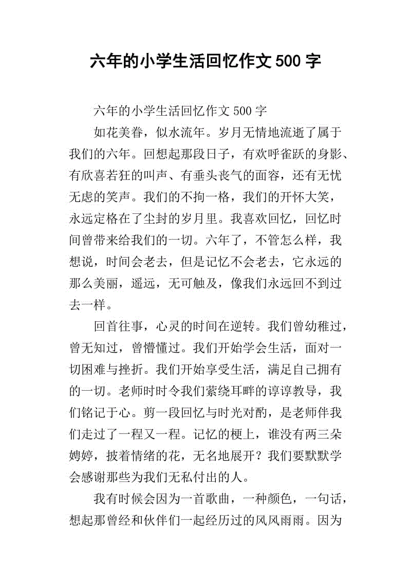 模糊记忆_500字