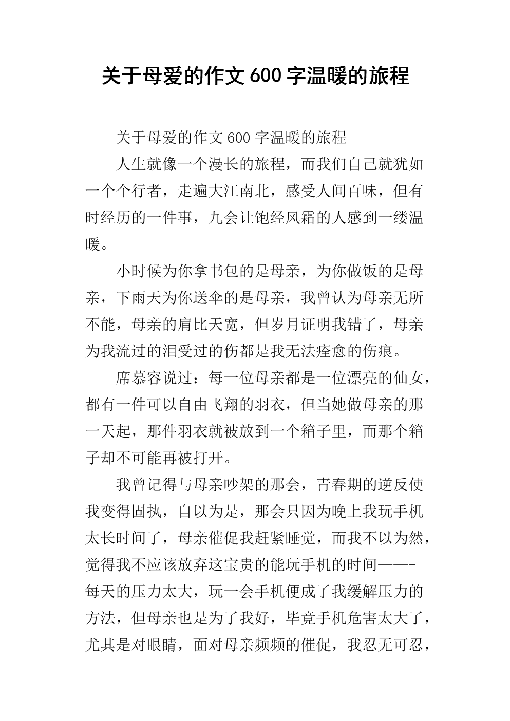 关于母爱组成：爱回来_300字
