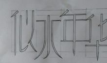 似水年华_1200字