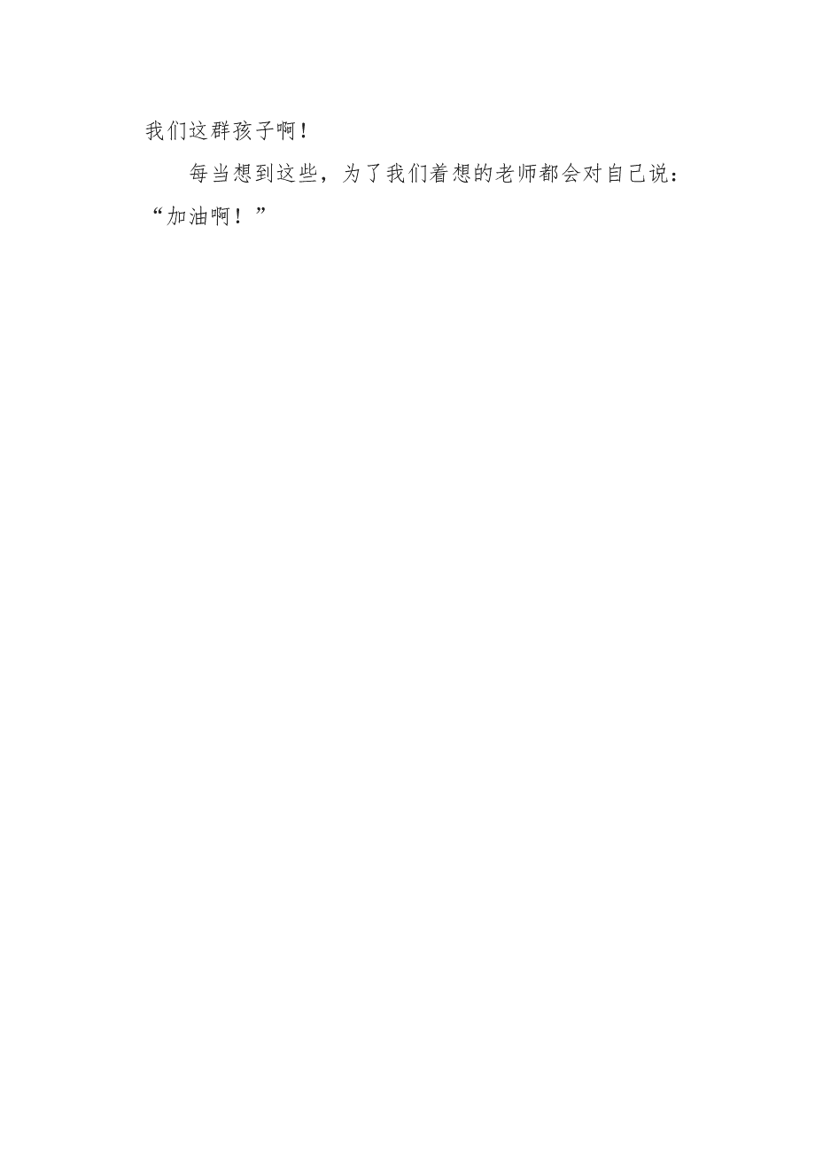 好老师_450字