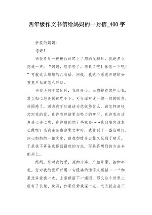 妈妈拿起金_400字