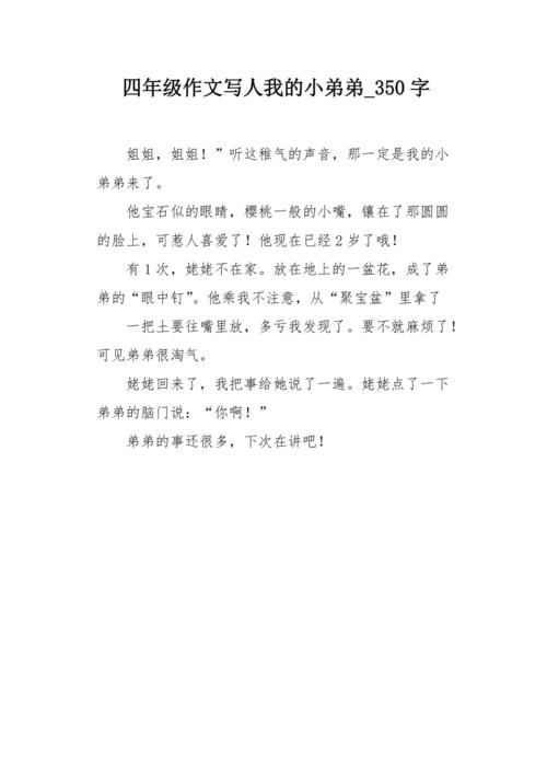 我顽皮的兄弟_350字