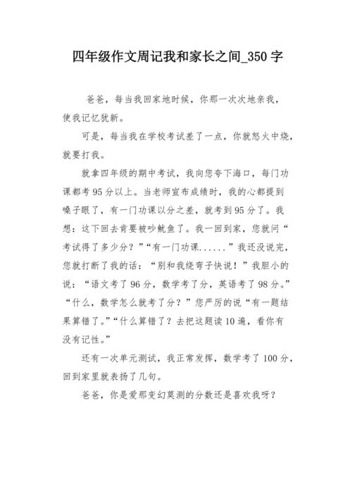 我的君主父亲_350字