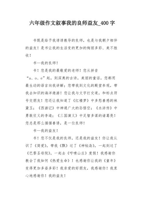你是我的好老师，yiyou _550字
