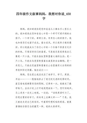 [May Fassay]我的母亲_450字