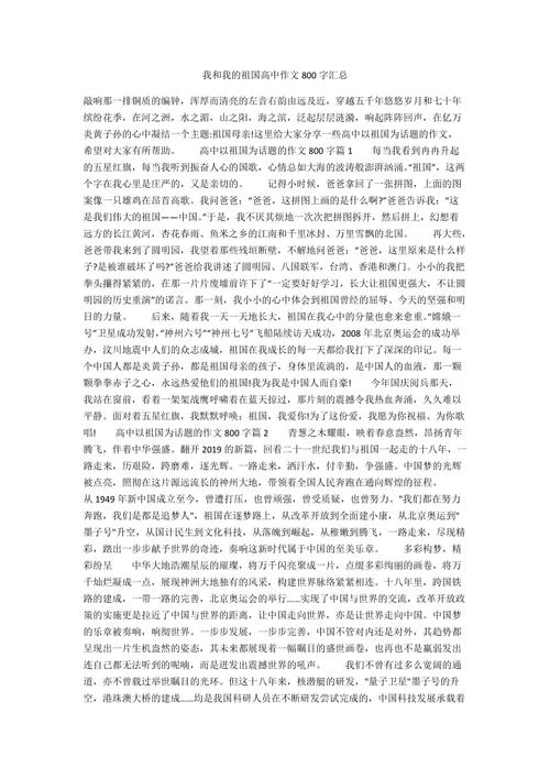 我和祖国_800字很漂亮