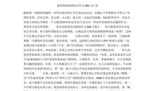 我与祖国共美丽_800字